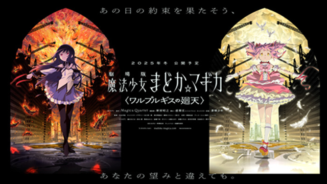 2026 Movie Puella Magi Madoka Magica: Walpurgisnacht: Rising – Expectations and Highlights (2nd Trailer Released)